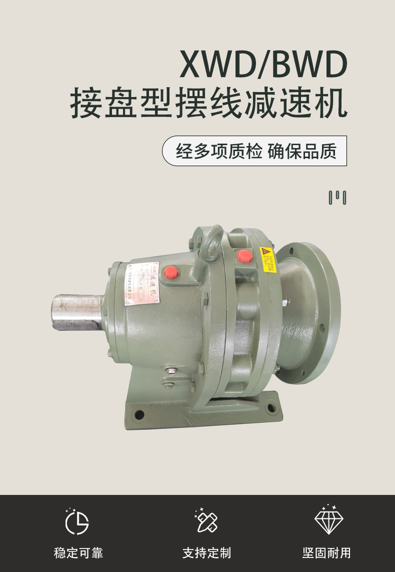 XWD行星擺線針輪減速機